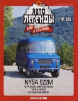 Книга -   журнал «Автолегенды СССР» - Nysa 522M (epub) читать без регистрации