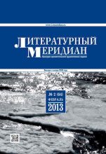 Книга -   Журнал «Литературный меридиан» - Литературный меридиан 64 (02) 2013 (pdf) читать без регистрации