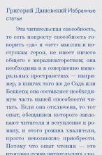 Книга - Григорий Михайлович Дашевский - Избранные статьи (fb2) читать без регистрации