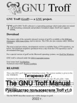 Книга - Иван Георгиевич Титаренко - Руководство пользователя GNU troff (fb2) читать без регистрации