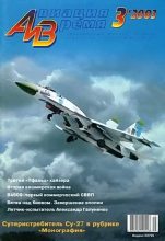 Книга -   Журнал «Авиация и время» - Авиация и время 2003 03 (fb2) читать без регистрации