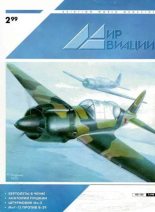 Книга -   Журнал «Мир авиации» - Мир Авиации 1999 02 (fb2) читать без регистрации