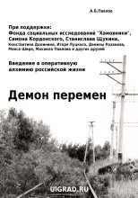 Книга - Александр Борисович Павлов - Демон перемен (fb2) читать без регистрации