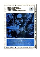 Книга - Валерий  Богоявленский - Межзвездный скиталец (fb2) читать без регистрации