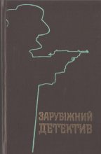 Книга - Джорджо  Щербаненко - Шість днів на роздуми (fb2) читать без регистрации