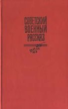 Книга - Александр Александрович Фадеев - Братство, скрепленное кровью (fb2) читать без регистрации