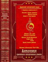 Книга - Луи  Бриньон - Армянский исторический роман. Компиляция. Книги 1-11 (fb2) читать без регистрации