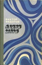 Книга - Виктор Иванович Федотов - Пропавшие без вести (fb2) читать без регистрации