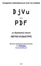 Книга -   TWDragon - Создание электронных книг из сканов. DjVu или Pdf из бумажной книги легко и быстро (fb2) читать без регистрации
