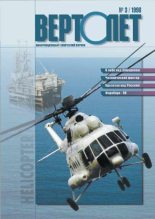 Книга -   Журнал «Вертолёт» - ВЕРТОЛЁТ 1998 03 (fb2) читать без регистрации