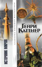 Книга - Генри  Каттнер - Земные врата (fb2) читать без регистрации