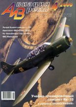 Книга -   Журнал «Авиация и время» - Авиация и время 2006 04 (fb2) читать без регистрации