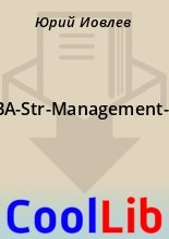 Книга -    - EMBA-Str-Management-1-1 (fb2) читать без регистрации
