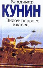 Книга - Владимир Владимирович Кунин - Старшина (fb2) читать без регистрации