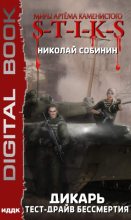Книга - Николай  Собинин (Old Skull) - Тест-драйв бессмертия (fb2) читать без регистрации