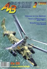 Книга -   Журнал «Авиация и время» - Авиация и Время 2005 02 (fb2) читать без регистрации