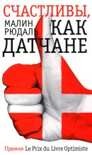 Книга - Малин  Рюдаль - Счастливы как датчане (fb2) читать без регистрации