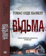 Книга - Томас Олде  Хьовелт - Відьма (fb2) читать без регистрации