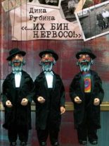 Книга - Дина Ильинична Рубина - Под знаком карнавала (fb2) читать без регистрации